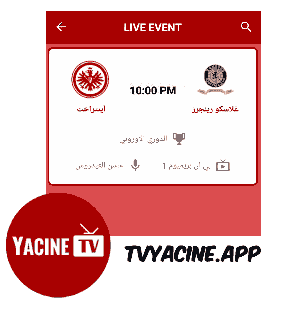مباريات كرة القدم مباشرة في Yacine TV